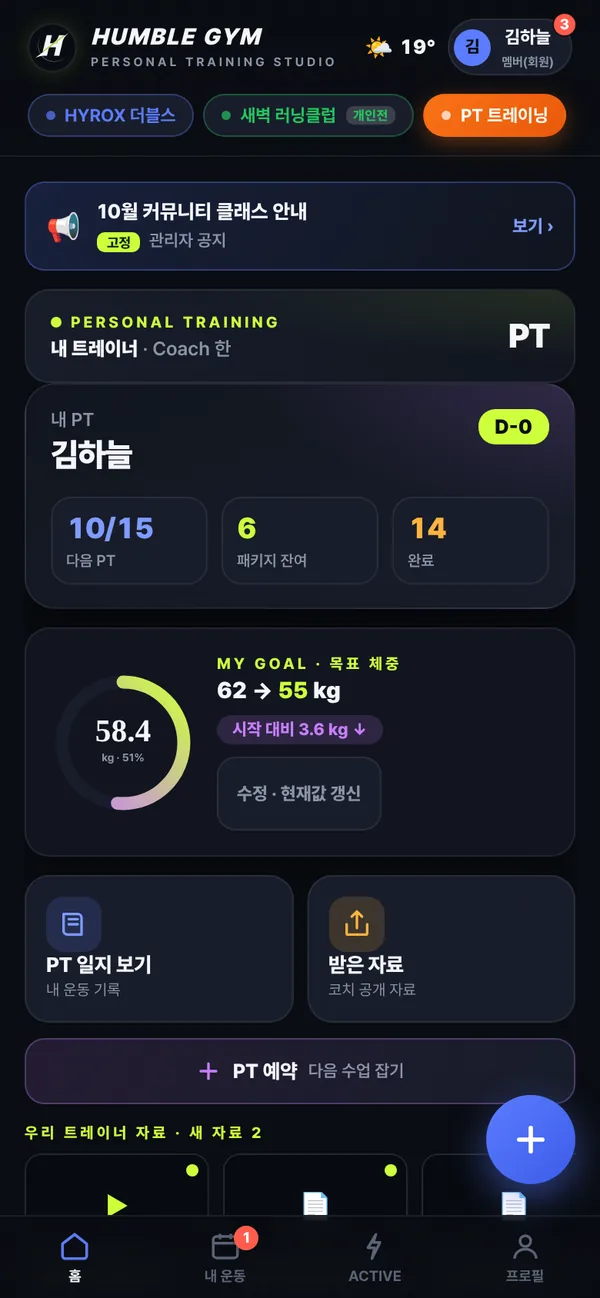 회원 앱 홈 화면. 다음 PT 일정, 남은 패키지, 목표 체중 진행률 카드