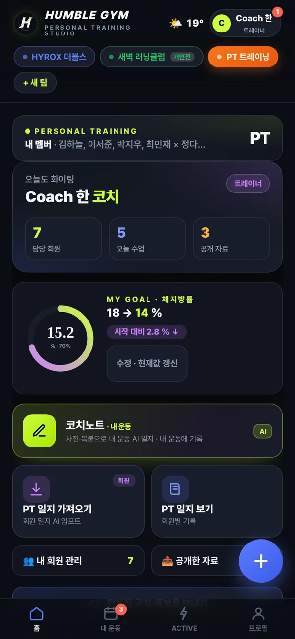 트레이너 앱 홈. 담당 회원 수, 오늘 수업, 코치노트